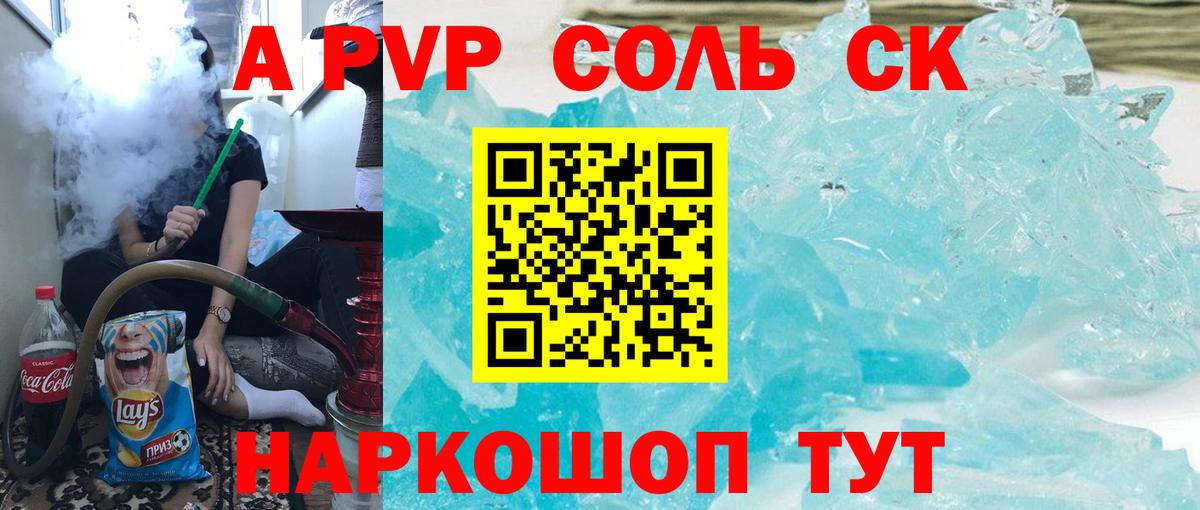 A-PVP кристаллы Волгодонск