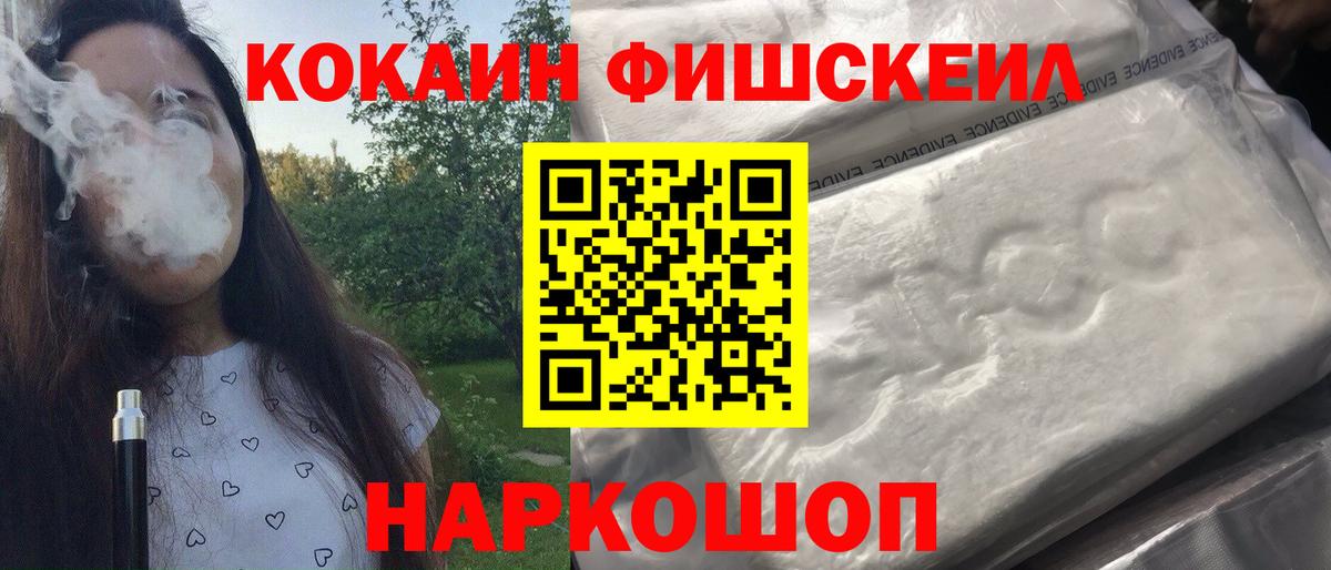 КОКАИН Боливия  КОКАИН Fish Scale  Вход с VPN  Волгодонск 