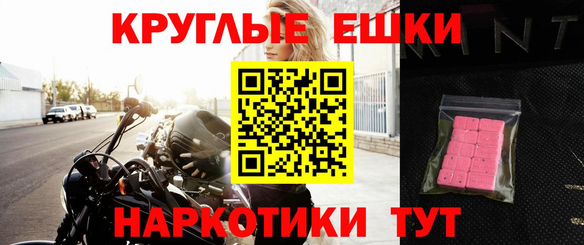 Экстази 280мг Волгодонск