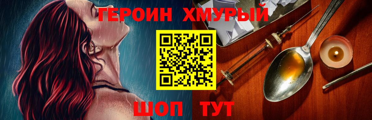 ГЕРОИН VHQ Волгодонск