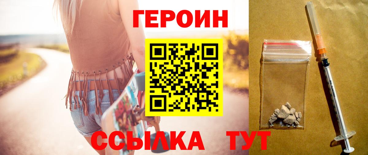 Волгодонск  ГЕРОИН хмурый  Вход с VPN 