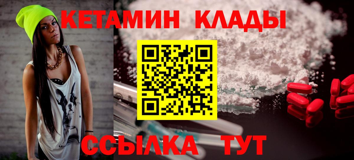 КЕТАМИН VHQ  мориарти клад  Волгодонск  Вход с VPN  Кетамин ketamine 
