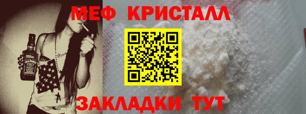 Волгодонск  купить наркотик  МЯУ-МЯУ мяу мяу  Мефедрон  Вход с VPN  МЕФ mephedrone 