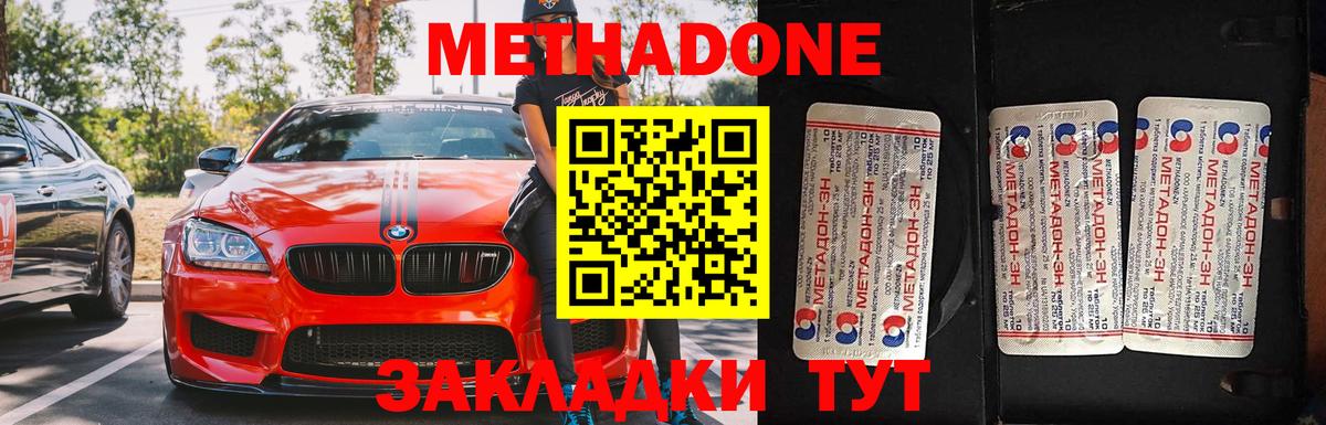МЕТАДОН methadone  Вход с VPN  МЕТАДОН VHQ  Волгодонск 
